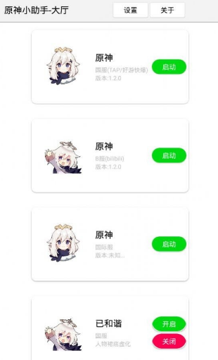 原神小助手最新版免费(原神小助手V12.0) 原神小助手最新版免费(原神小助手V12.0)