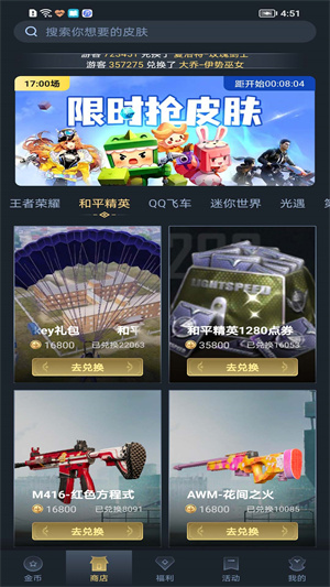 趣抢皮肤app 趣抢皮肤app