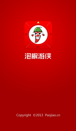 泡椒游侠修改器 泡椒游侠修改器