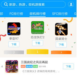 街机123下载安装