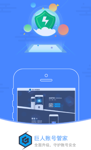 巨人账号管家app下载 巨人账号管家app下载