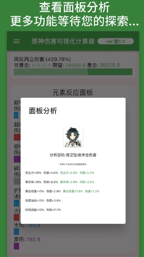 genshindamagecalculator(原神伤害可视化计算器)app genshindamagecalculator(原神伤害可视化计算器)app