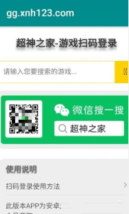 超神之家扫码软件 超神之家扫码软件