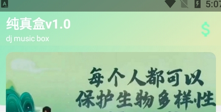 纯真盒app 纯真盒app