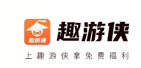 趣游侠app 趣游侠app