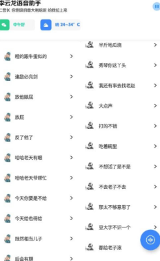 李云龙语音助手 李云龙语音助手