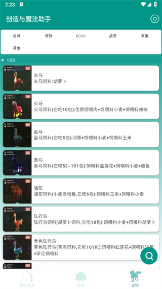 创造与魔法助手2024最新版本 创造与魔法助手2024最新版本
