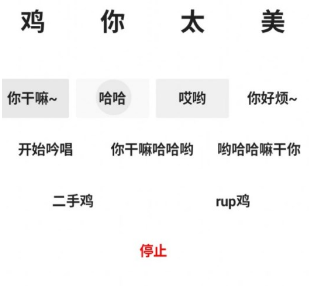 便携式坤坤侮辱器app(鸡乐盒) 便携式坤坤侮辱器app(鸡乐盒)