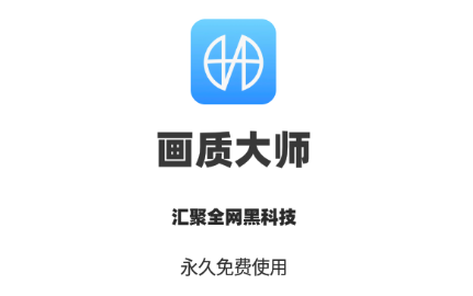 pubg画质大师官方版下载 pubg画质大师官方版下载
