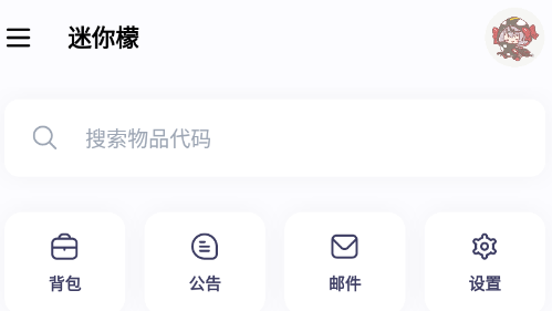迷你檬app 迷你檬app