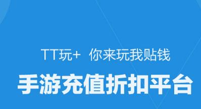 TT玩+手游平台 TT玩+手游平台