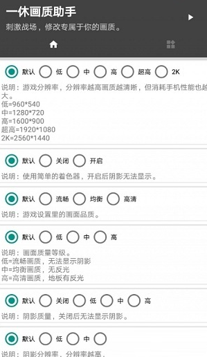 一休画质助手和平精英app 一休画质助手和平精英app