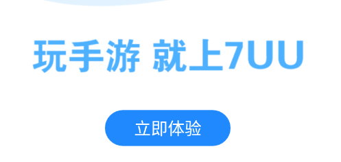 7UU手游宝app 7UU手游宝app