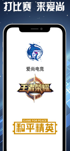爱尚电竞软件 爱尚电竞软件