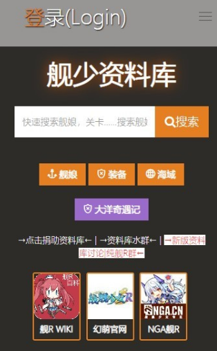 舰少资料库app 舰少资料库app