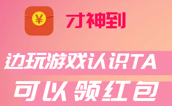才神到赚钱app 才神到赚钱app