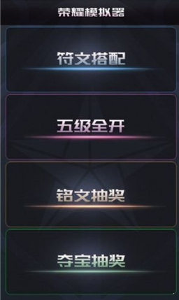 手机王者荣耀模拟器 手机王者荣耀模拟器