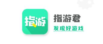 指游君app 指游君app
