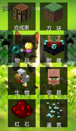 我的世界百科全书app 我的世界百科全书app