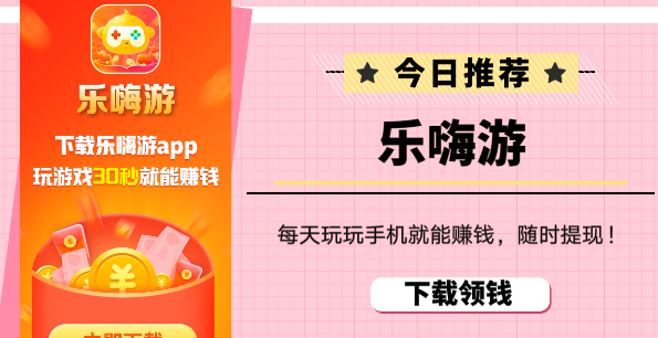 乐嗨游 乐嗨游
