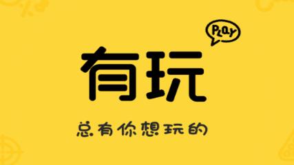 有玩-主机游戏查询app 有玩-主机游戏查询app