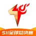 S11电竞app