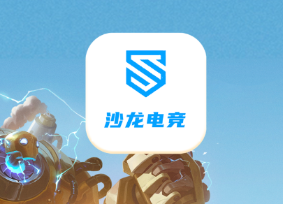 沙龙电竞app 沙龙电竞app