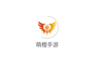 萌橙手游app 萌橙手游app
