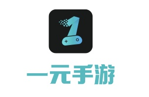 一元手游app 一元手游app
