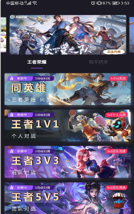 王者约战 王者约战
