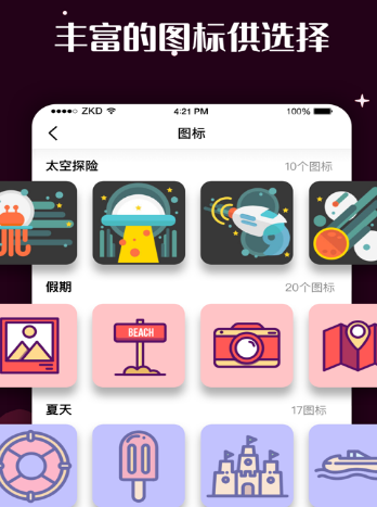 百变换图标APP 百变换图标APP