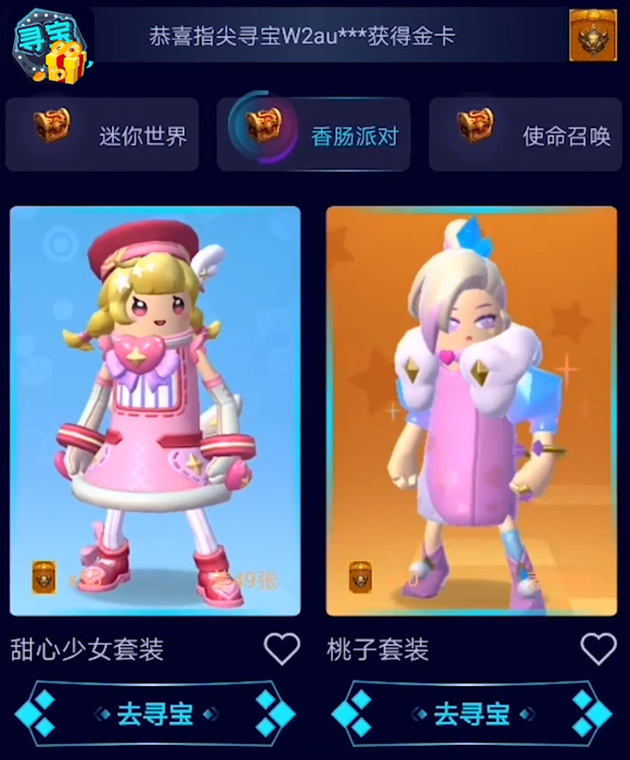 指尖寻宝app 指尖寻宝app