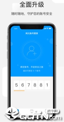 网元账号管家app 网元账号管家app
