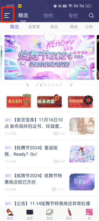 炫舞时代助手app下载 炫舞时代助手app下载
