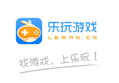 乐玩游戏 乐玩游戏
