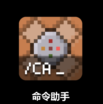 命令助手手机版 命令助手手机版