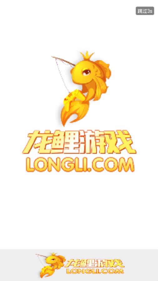 龙鲤游戏盒子