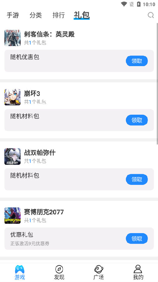 BoBo游戏福利礼包助手 BoBo游戏福利礼包助手