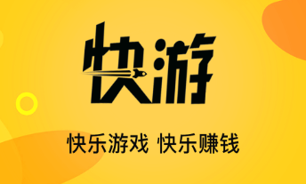 快游下载免费游戏 快游下载免费游戏