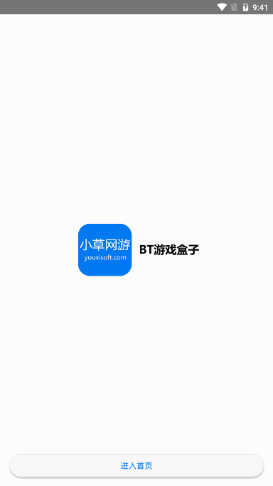 小草网游BT游戏盒子 小草网游BT游戏盒子