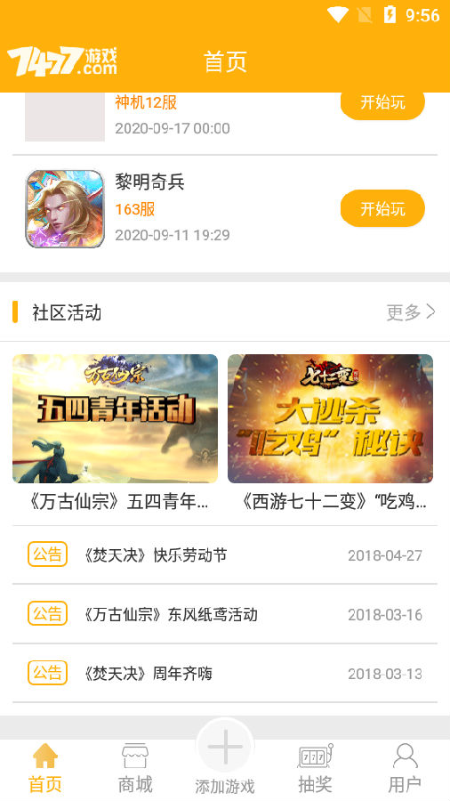 7747游戏app 7747游戏app