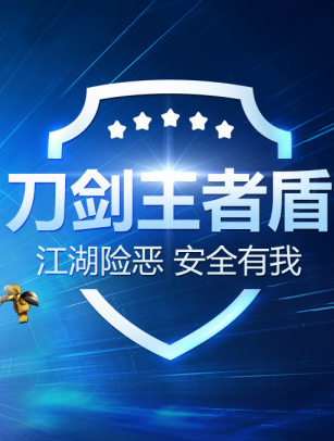 刀剑王者盾app 刀剑王者盾app