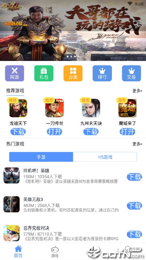 搜搜游戏 搜搜游戏