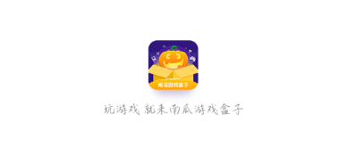 南瓜游戏盒子app 南瓜游戏盒子app