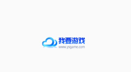 我要游戏盒子 我要游戏盒子