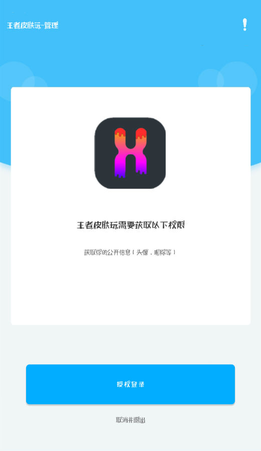 王者皮肤玩 王者皮肤玩