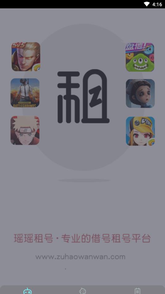 瑶瑶租号 瑶瑶租号