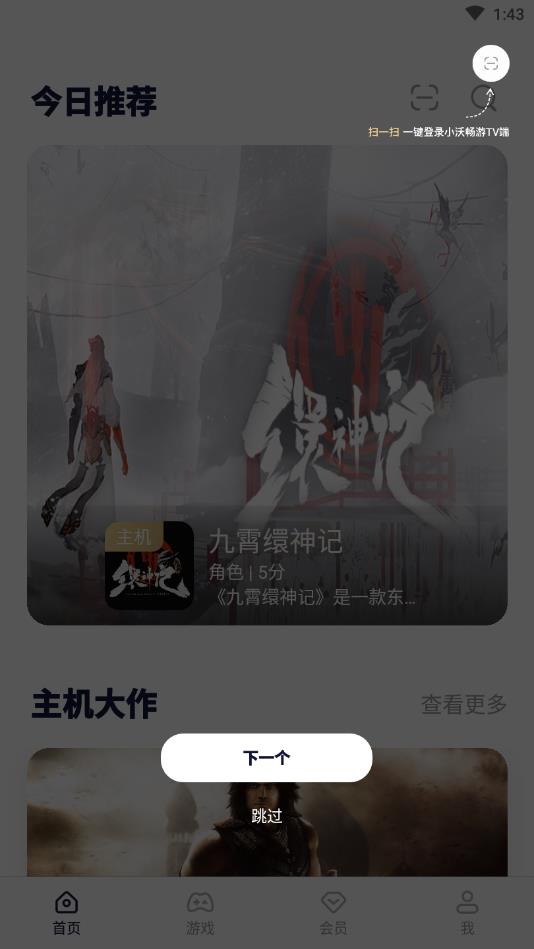 小沃畅游 小沃畅游