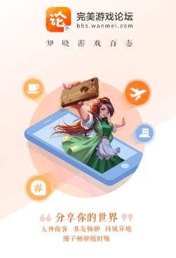 完美游戏论坛app