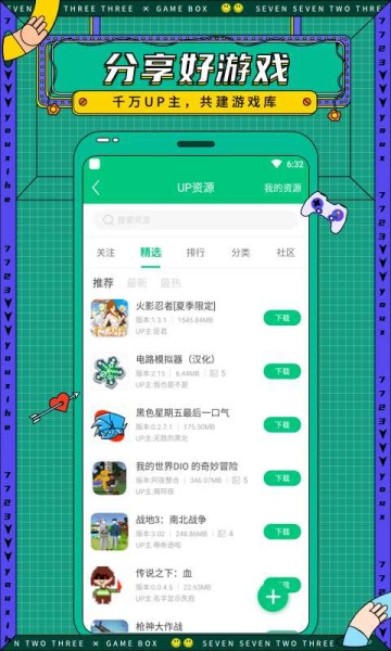 733游戏盒